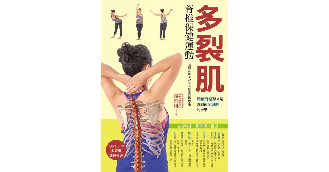 多裂肌脊椎保健運動 (電子書) | 拾書所