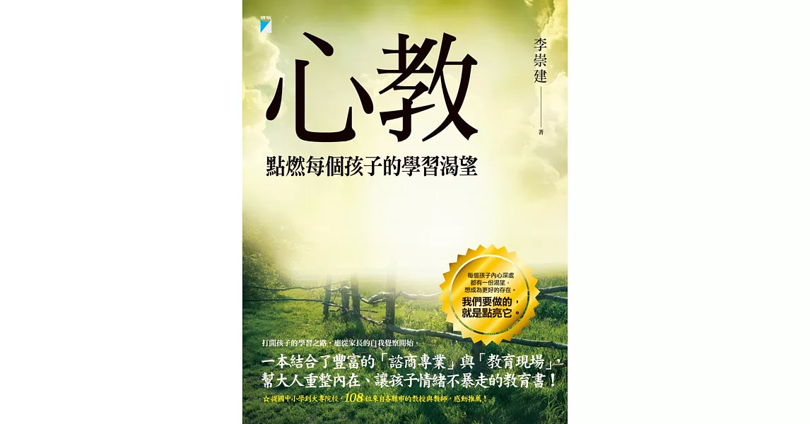 心教：點燃每個孩子的學習渴望 (電子書) | 拾書所