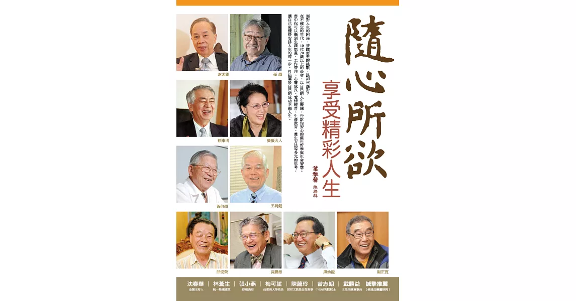 隨心所欲：享受精彩人生 (電子書) | 拾書所