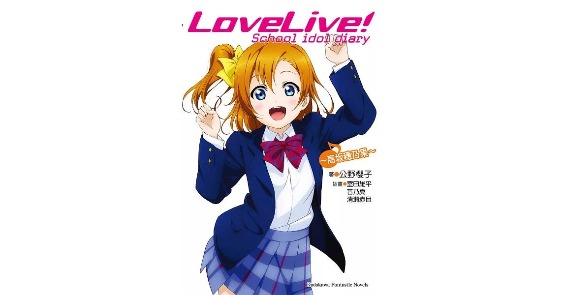 LoveLive! School idol diary (1) (電子書) | 拾書所