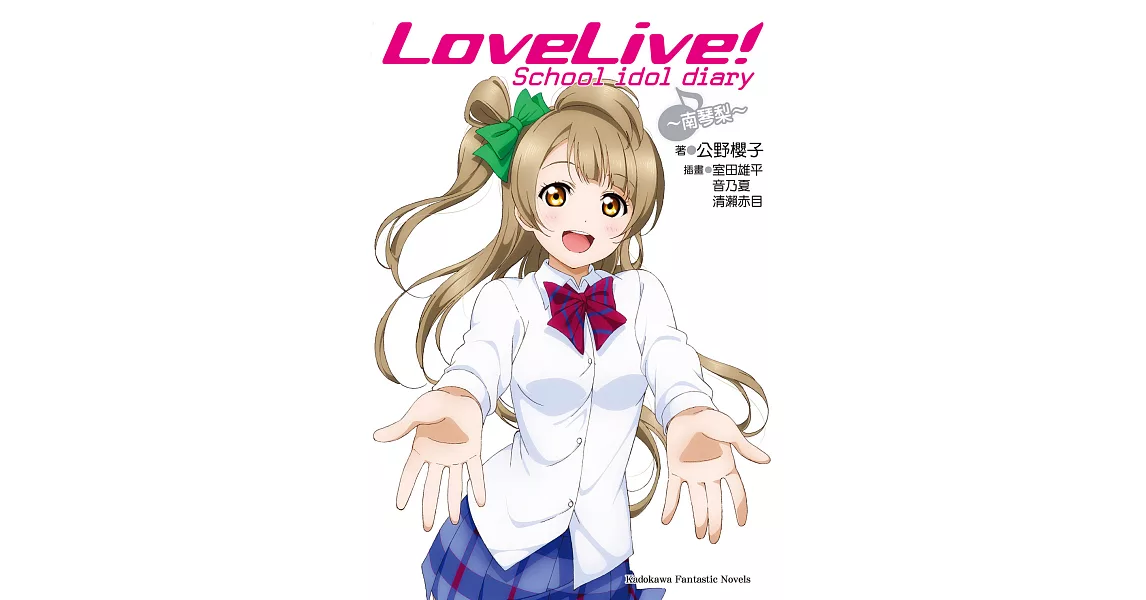 LoveLive! School idol diary (3) (電子書) | 拾書所