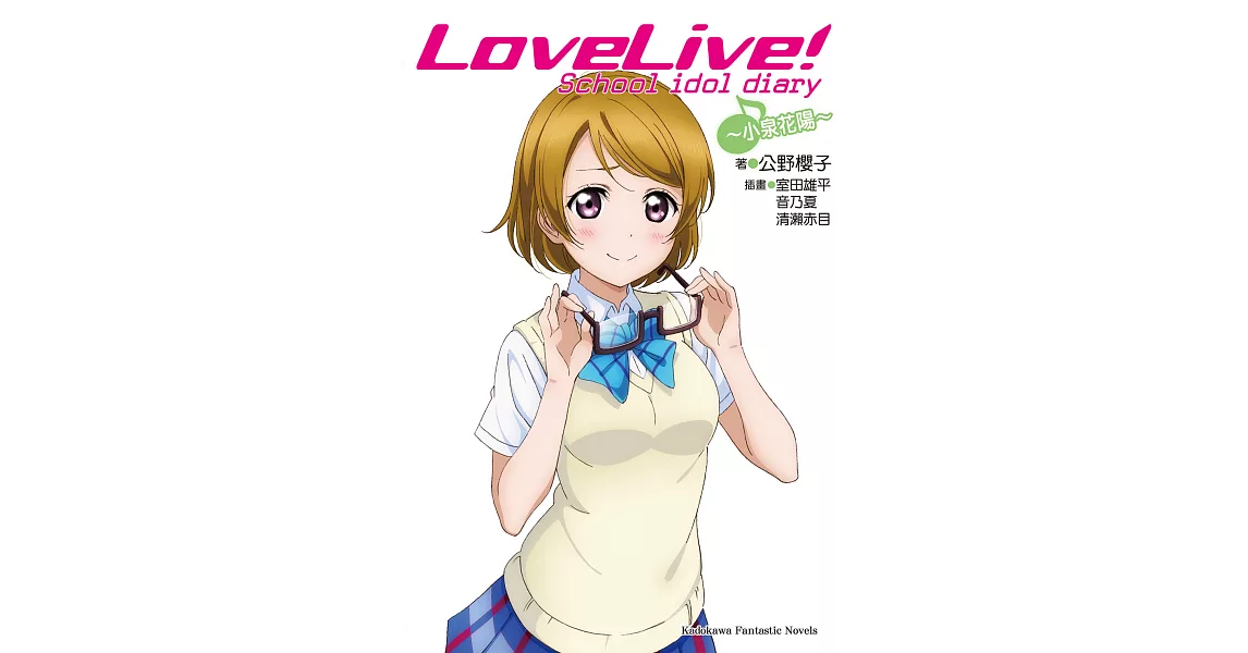 LoveLive! School idol diary (5) (電子書) | 拾書所