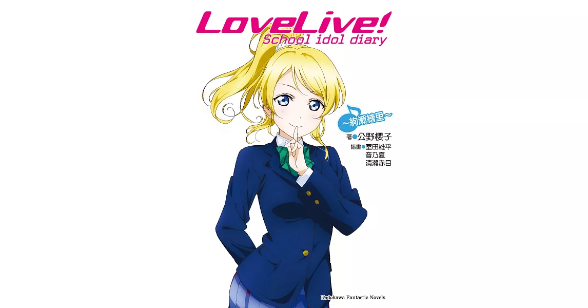 LoveLive! School idol diary (9) (電子書) | 拾書所