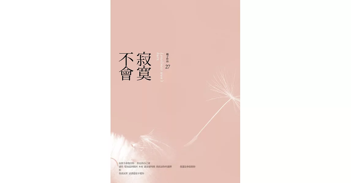 寂寞不會 (電子書) | 拾書所