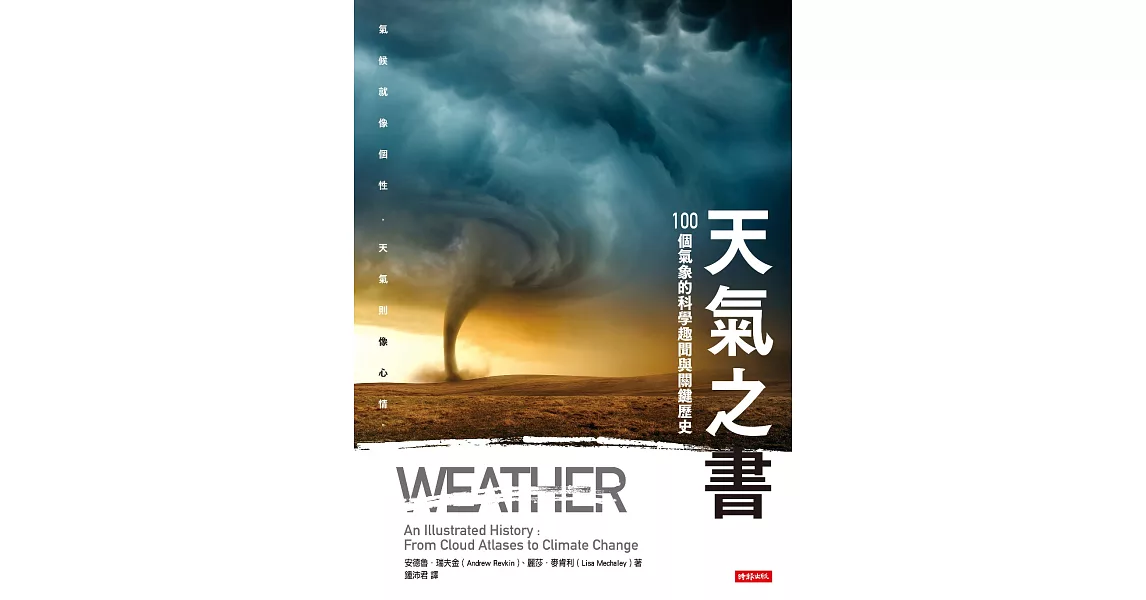 天氣之書：100個氣象的科學趣聞與關鍵歷史 (電子書) | 拾書所