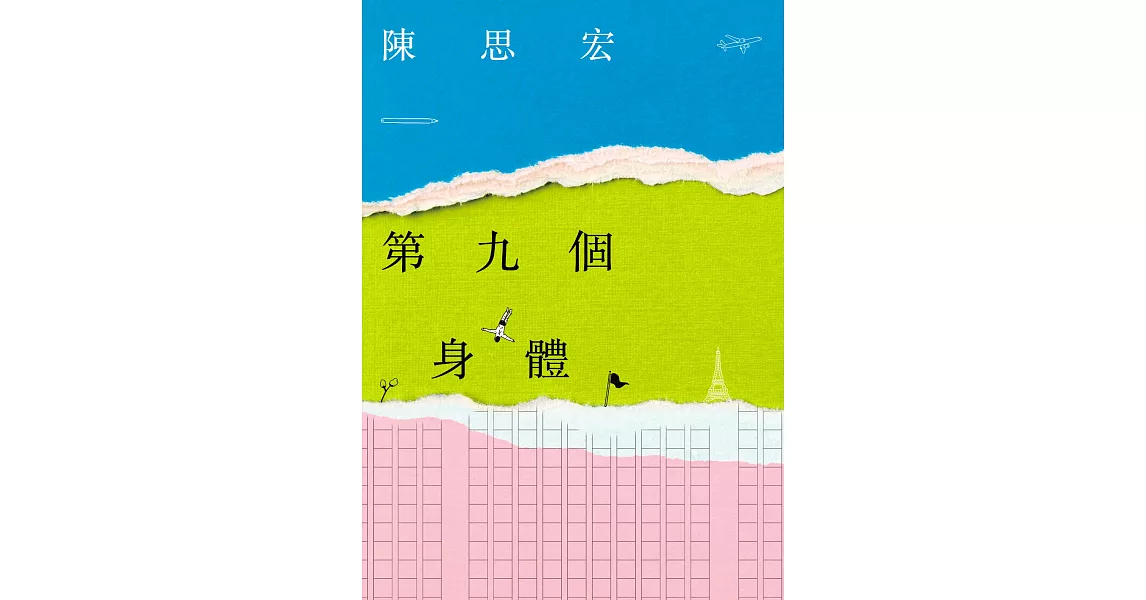 第九個身體 (電子書) | 拾書所