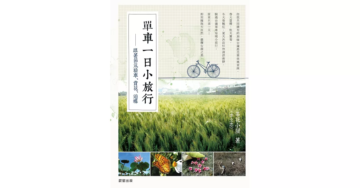 單車一日小旅行 (電子書) | 拾書所