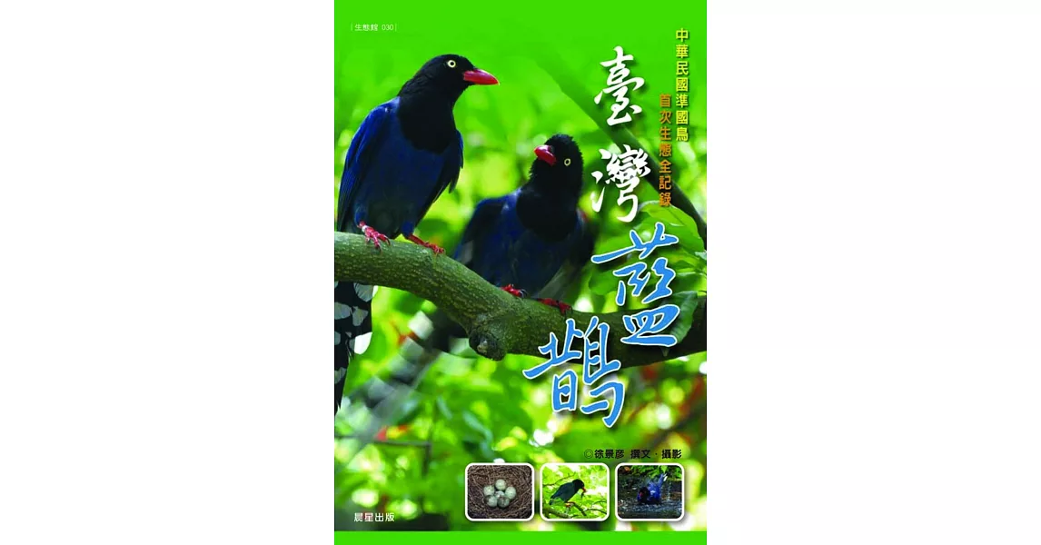 臺灣藍鵲 (電子書) | 拾書所