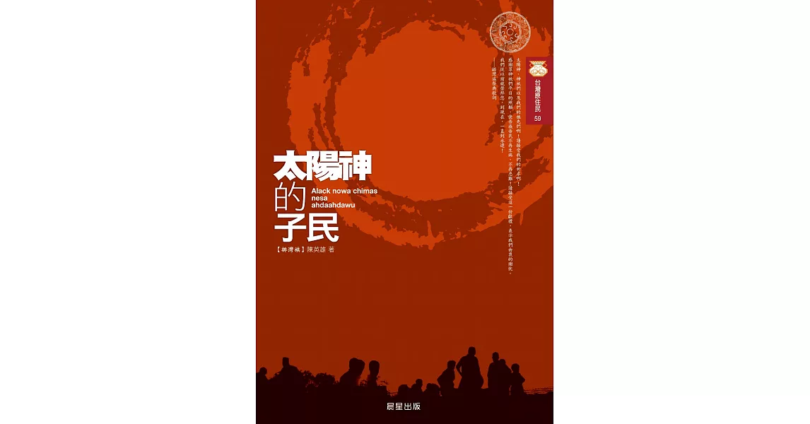 太陽神的子民 (電子書) | 拾書所