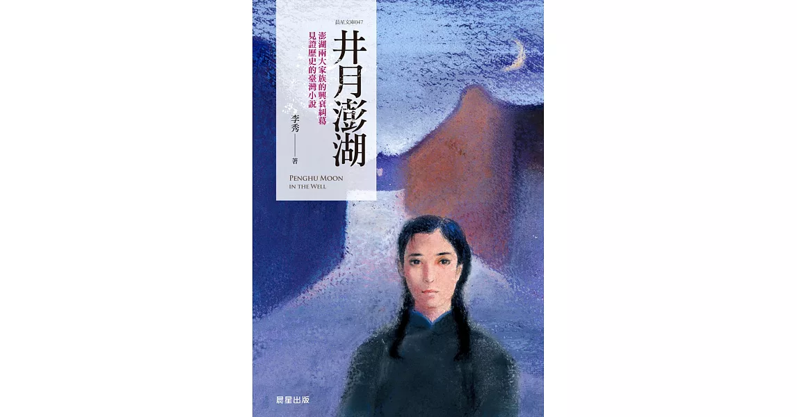 井月澎湖 (電子書) | 拾書所