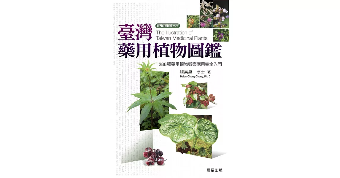 臺灣藥用植物圖鑑 (電子書) | 拾書所