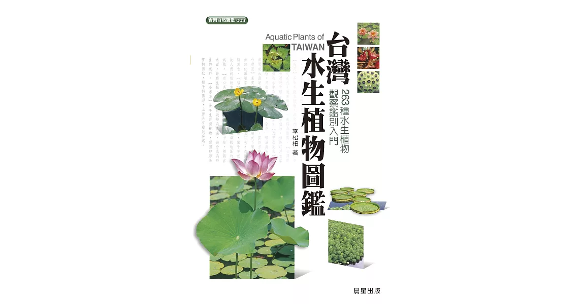 台灣水生植物圖鑑 電子書 拾書所