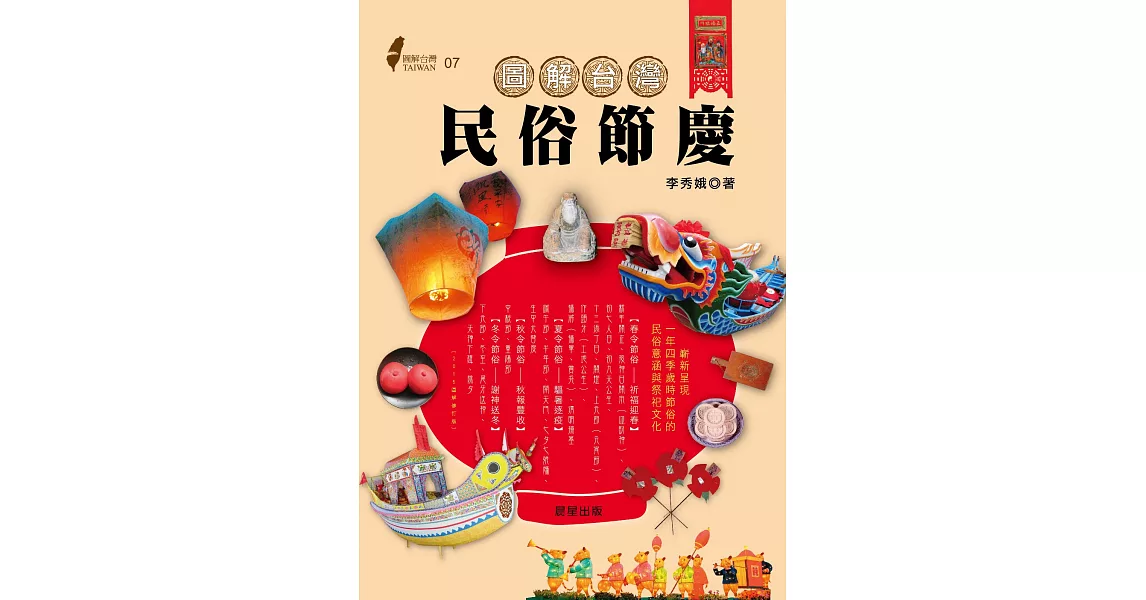 圖解台灣民俗節慶 (電子書) | 拾書所