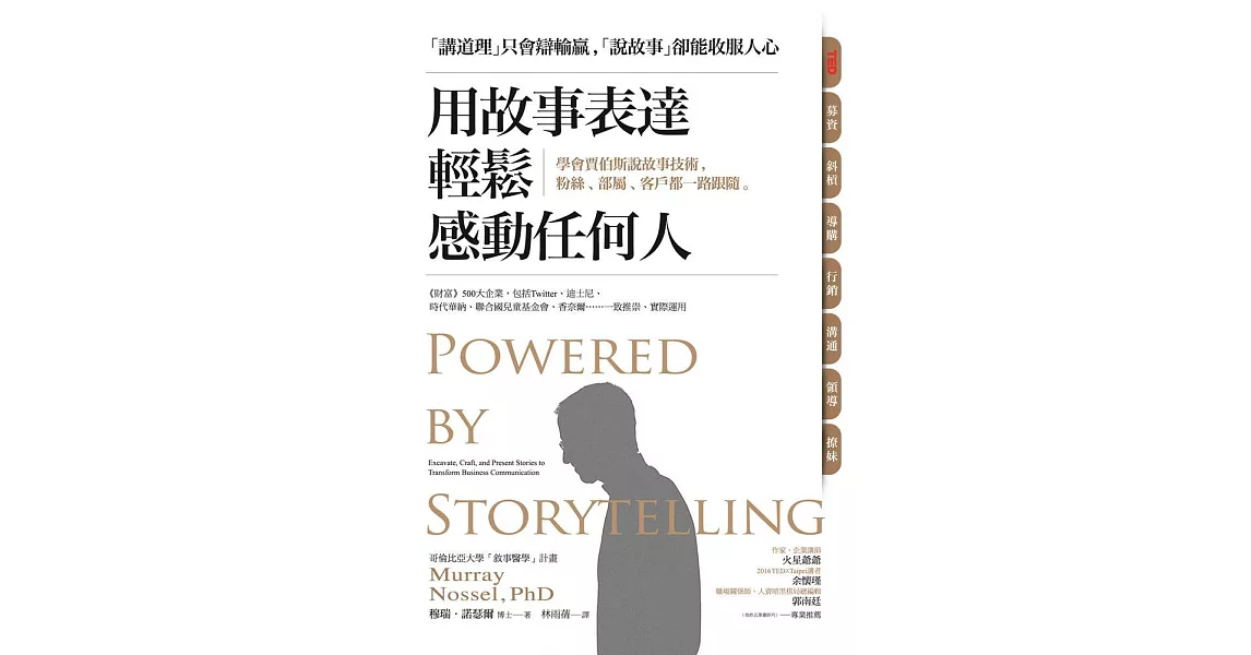 用故事表達，輕鬆感動任何人：學會賈伯斯說故事技術，粉絲、部屬、客戶都一路跟隨 (電子書) | 拾書所