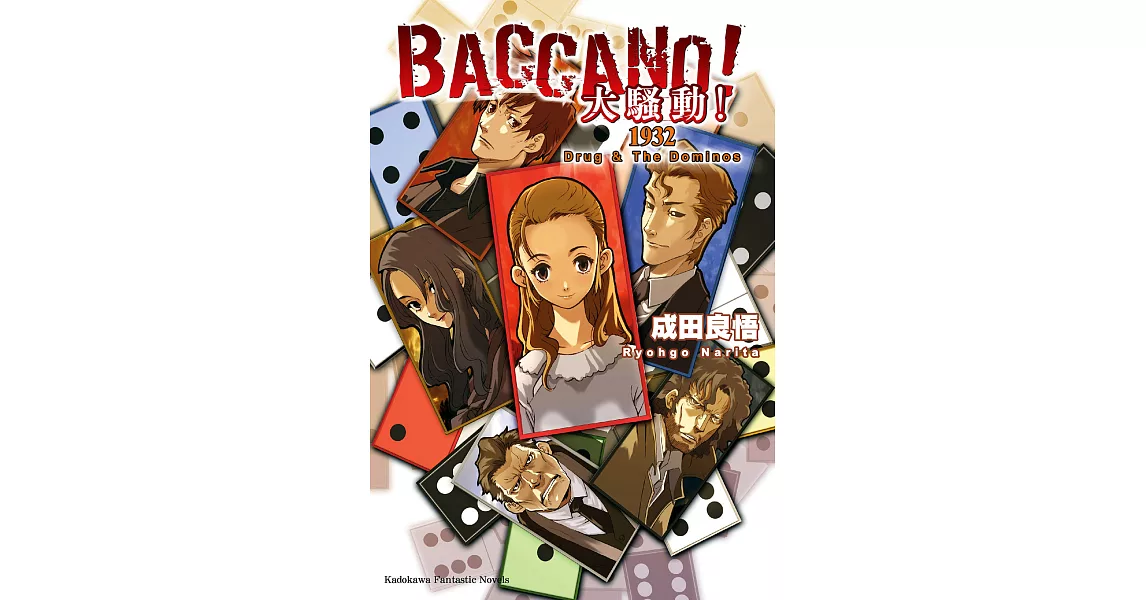 BACCANO！大騷動！(4) (電子書) | 拾書所