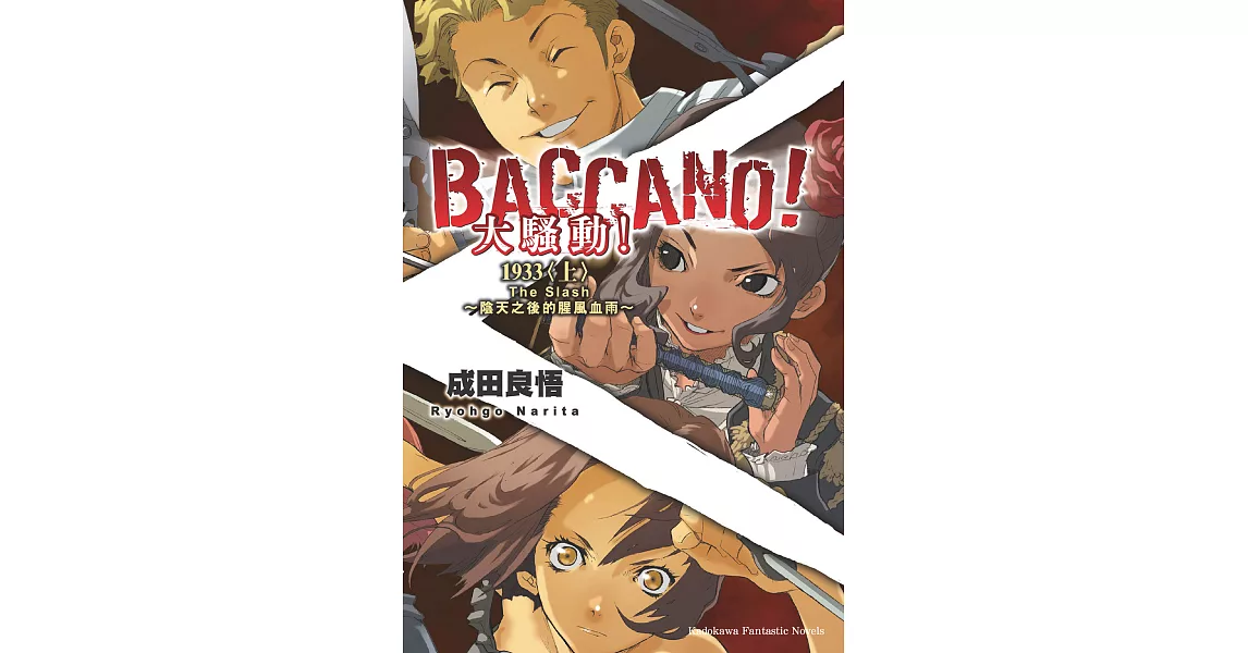 BACCANO！大騷動！(6) (電子書) | 拾書所