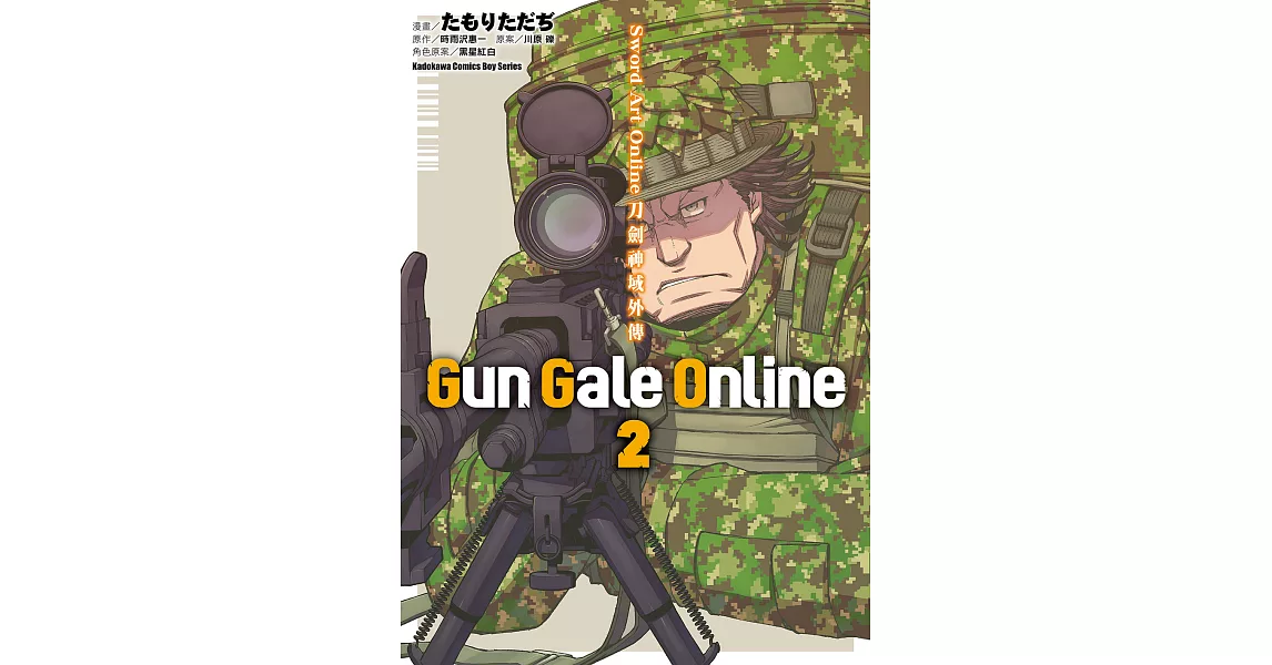 Sword Art Online刀劍神域外傳 Gun Gale Online (2) (電子書) | 拾書所