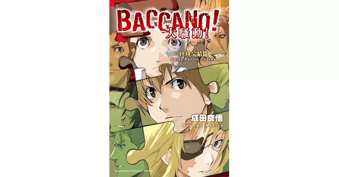 BACCANO！大騷動！(10) (電子書) | 拾書所