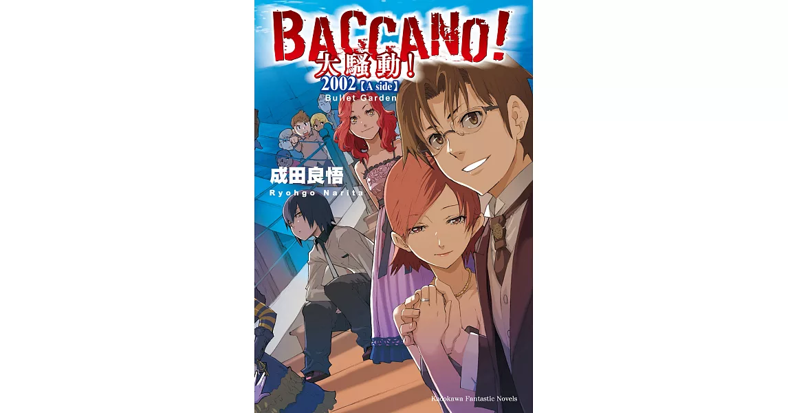 BACCANO！大騷動！(12) (電子書) | 拾書所