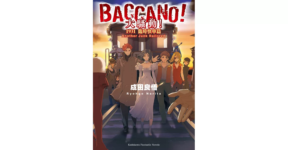 BACCANO！大騷動！(14) (電子書) | 拾書所