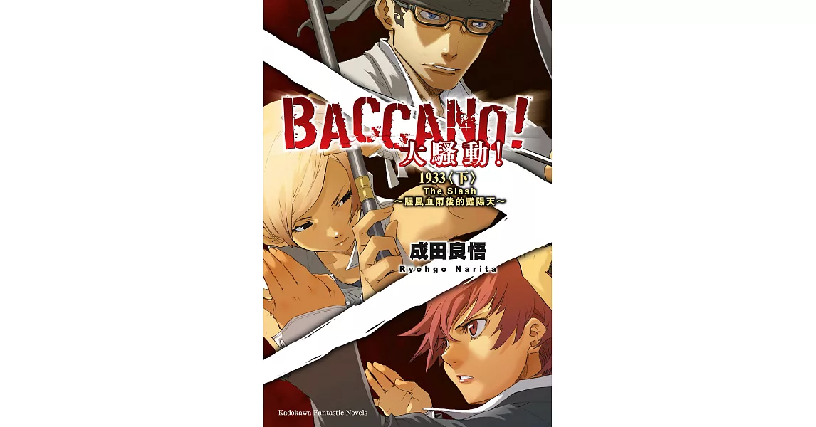 BACCANO！大騷動！(7) (電子書) | 拾書所