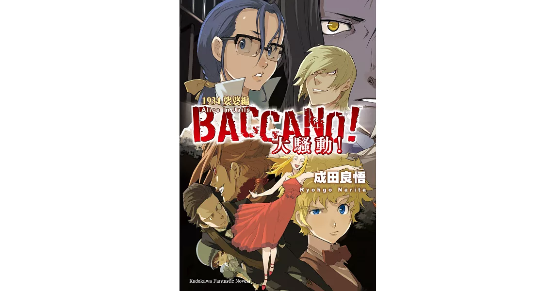 BACCANO！大騷動！(9) (電子書) | 拾書所