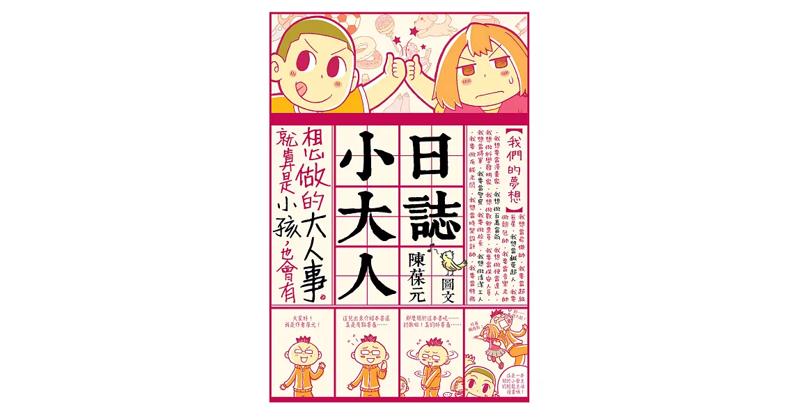 塗鴉日記04：小大人日誌 (電子書) | 拾書所