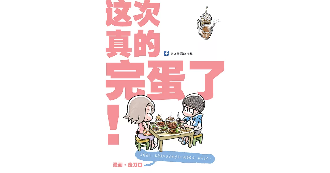 塗鴉日記13: 這次真的完蛋了 （簡體版） (電子書) | 拾書所