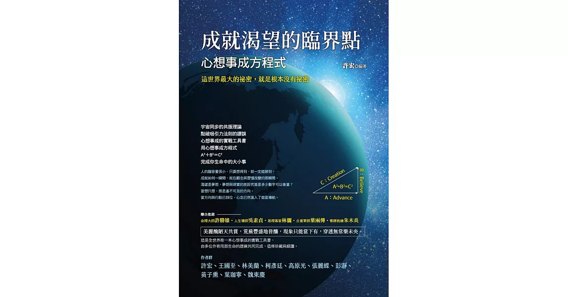 成就渴望的臨界點：心想事成方程式 (電子書) | 拾書所