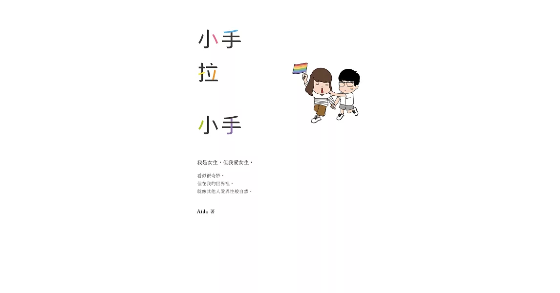 小手拉小手 (電子書) | 拾書所