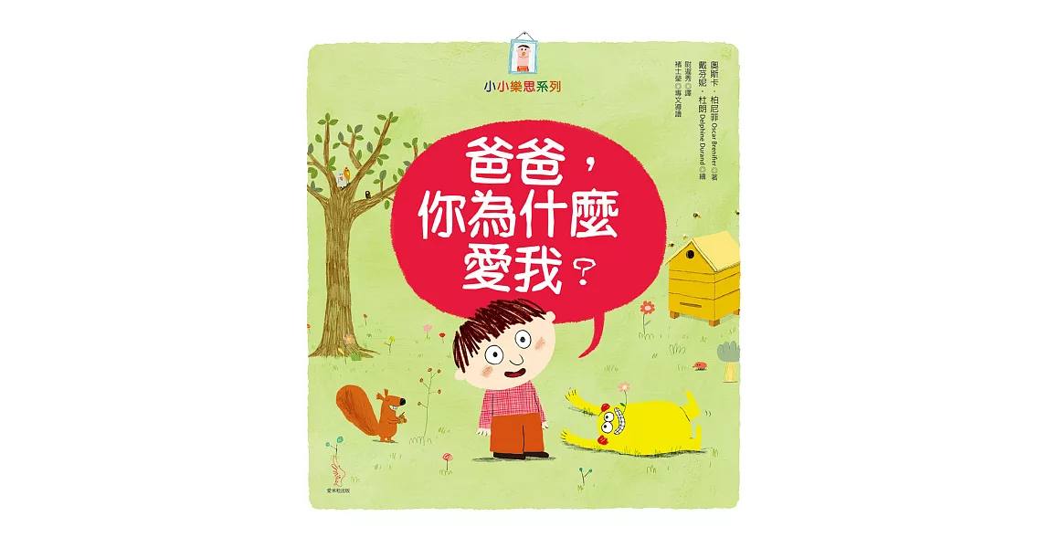 爸爸，你為什麼愛我？ (電子書) | 拾書所