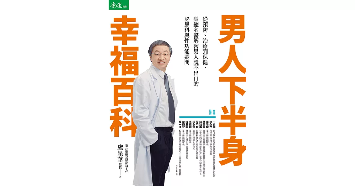 男人下半身幸福百科 (電子書) | 拾書所