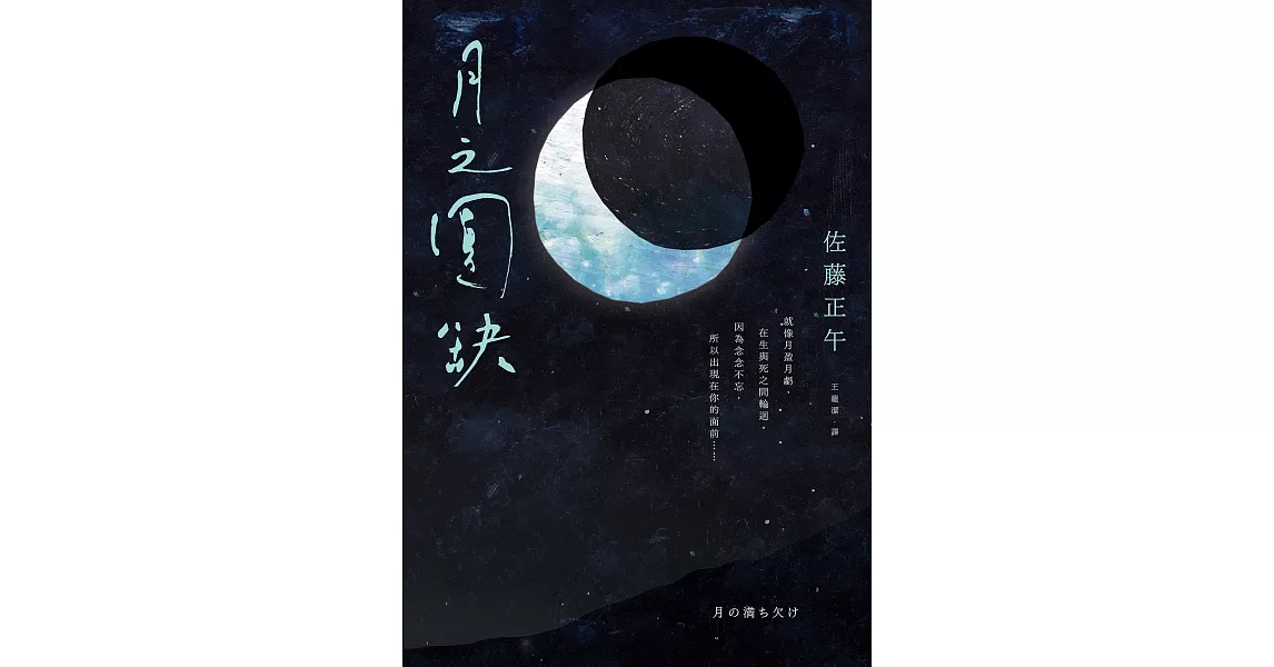 月之圓缺 (電子書) | 拾書所