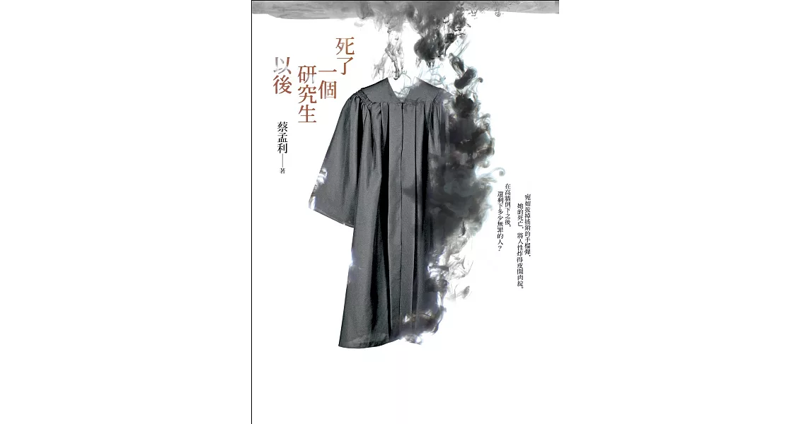 死了一個研究生以後 (電子書) | 拾書所