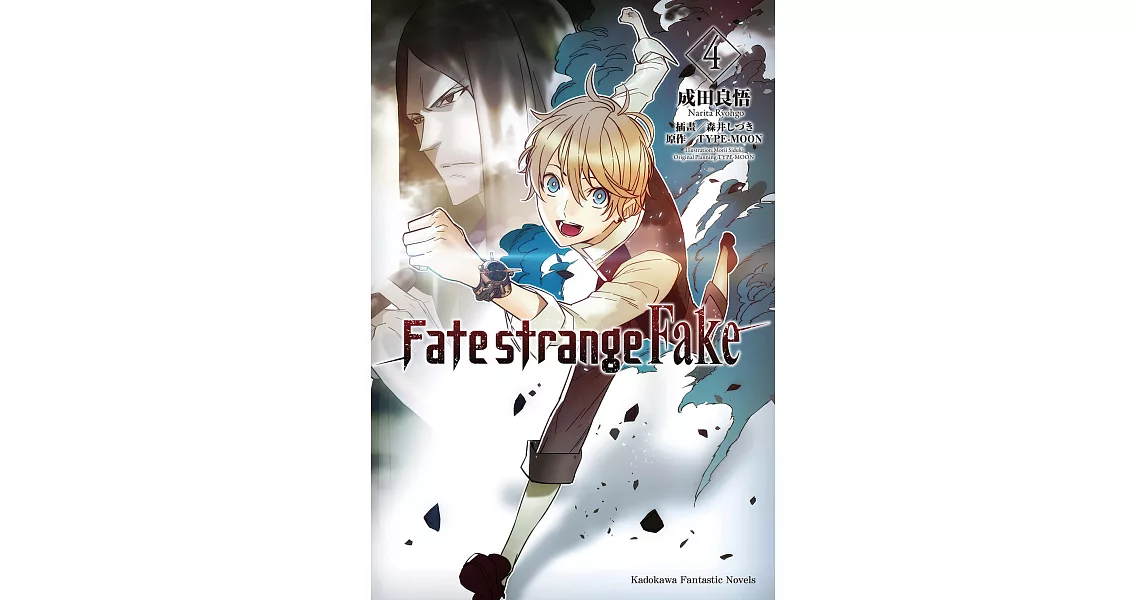 Fate/strange Fake (4) (電子書) | 拾書所