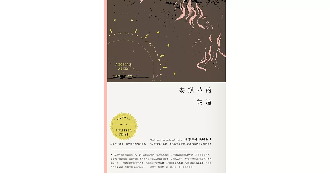 安琪拉的灰燼 (電子書) | 拾書所