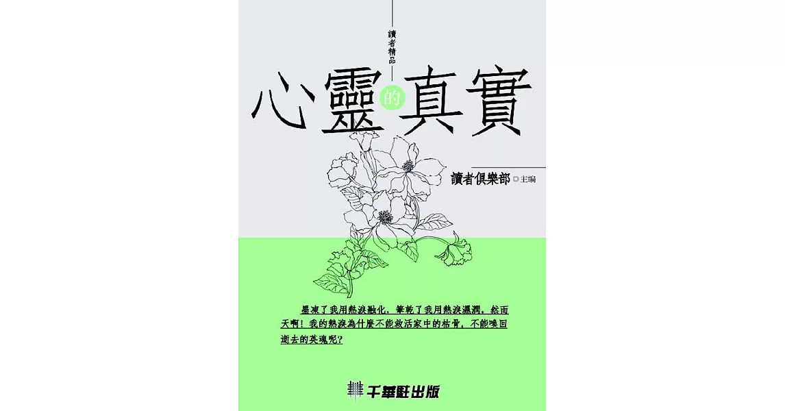 心靈的真實 (電子書) | 拾書所