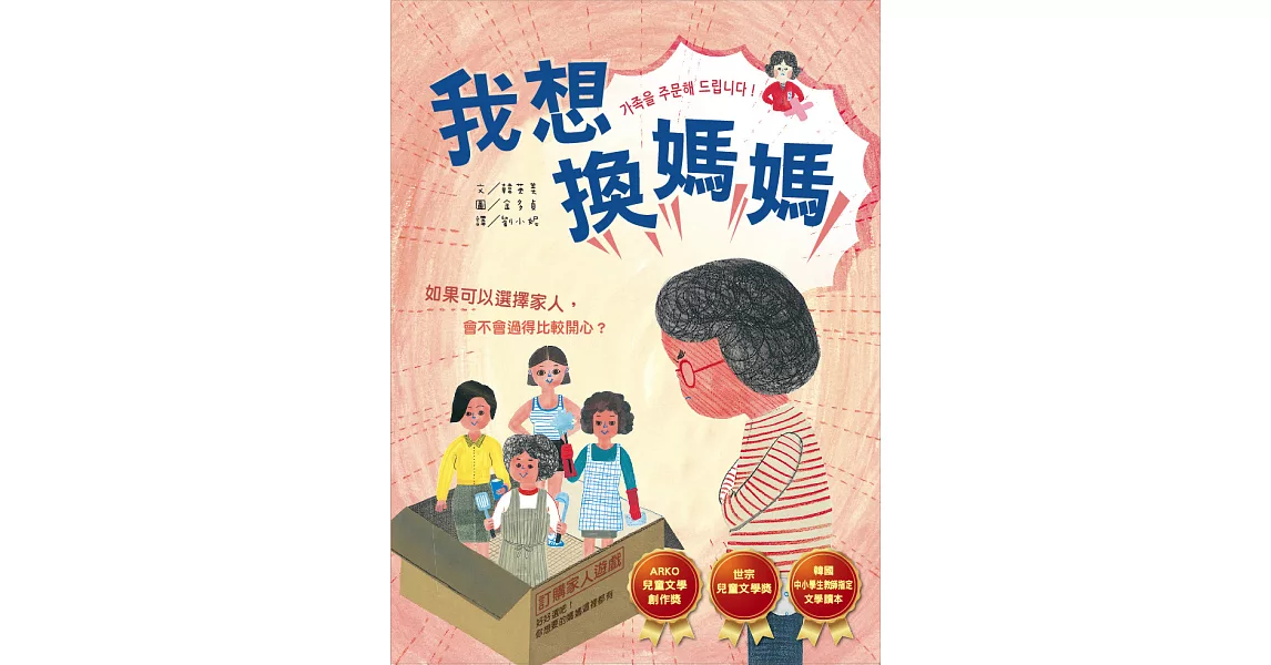 我想換媽媽 (電子書) | 拾書所