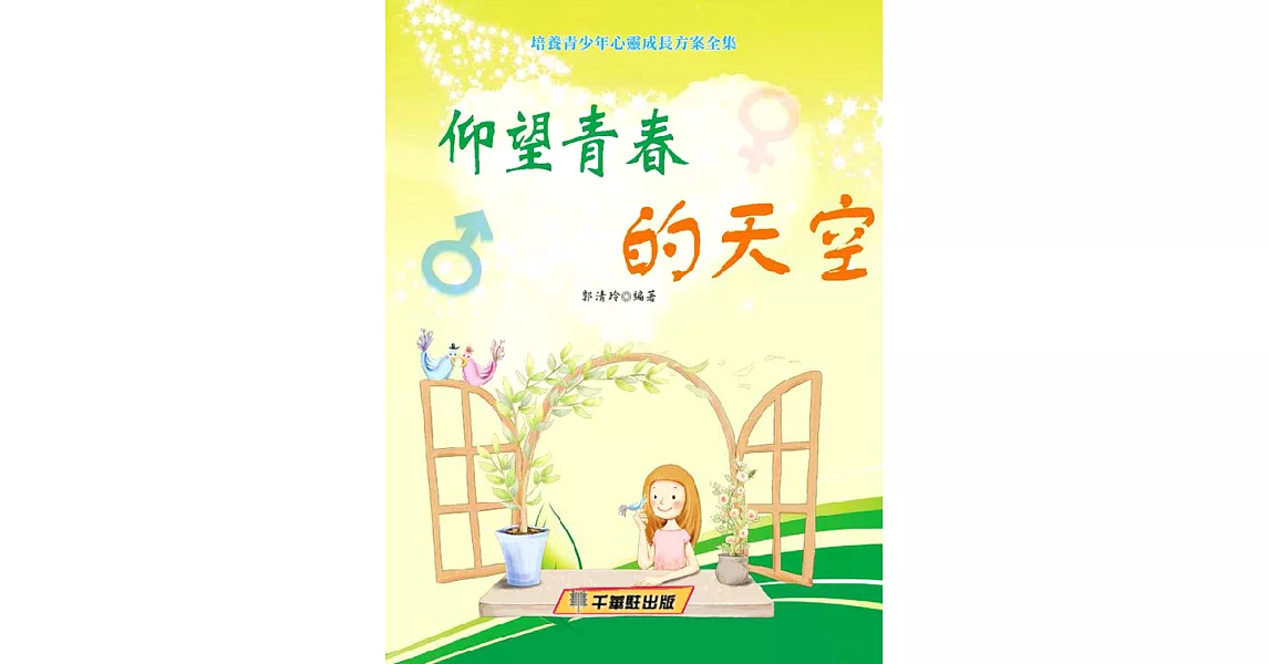 仰望青春的天空 (電子書) | 拾書所