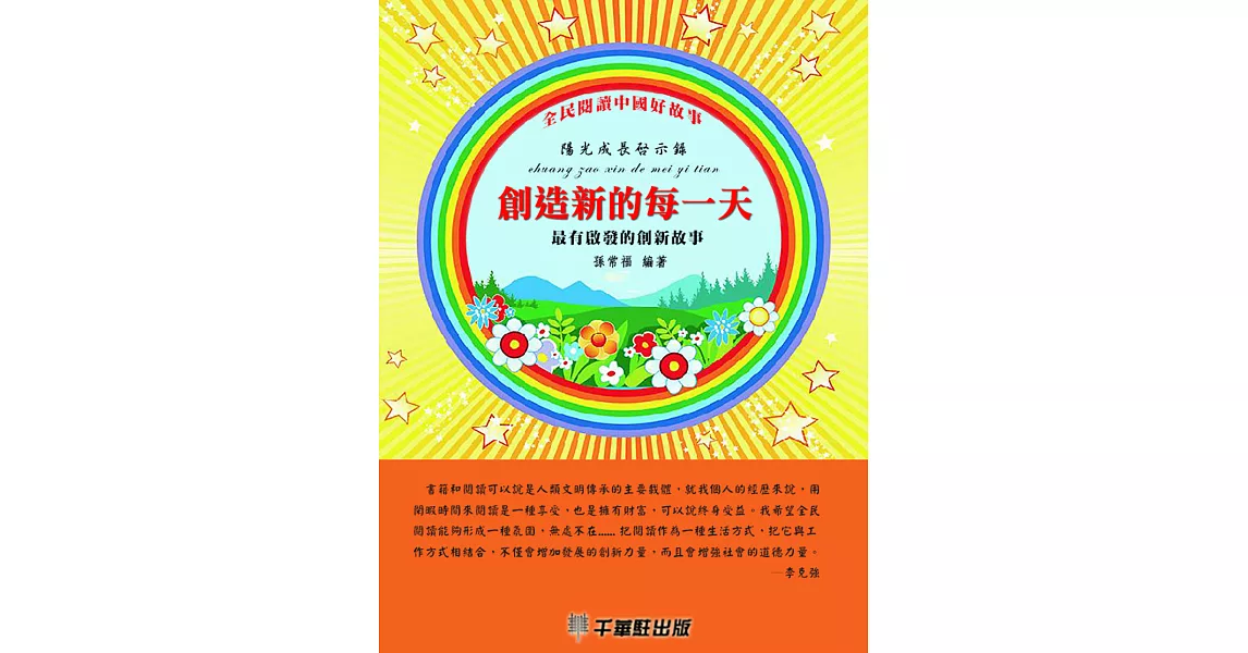 創造新的每一天 (電子書) | 拾書所