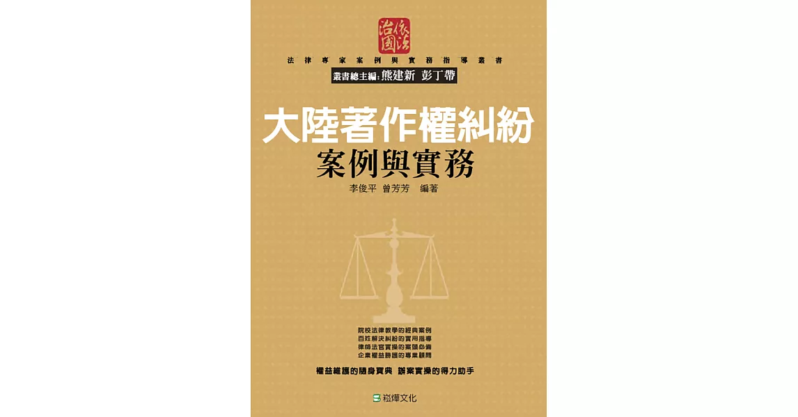 大陸著作權糾紛案例與實務 (電子書) | 拾書所