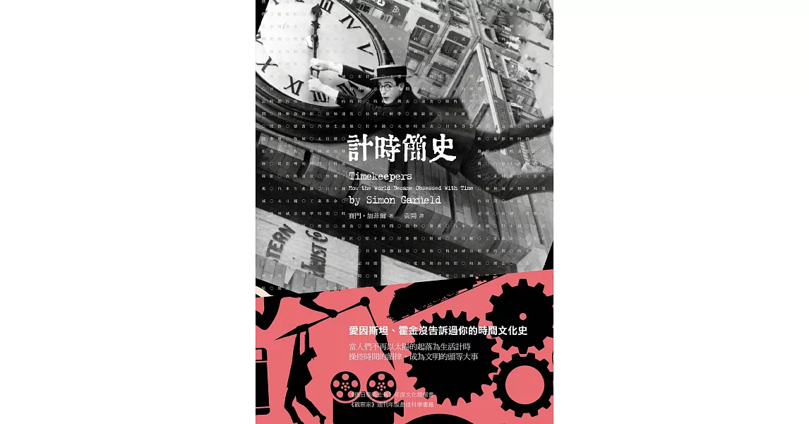 計時簡史 (電子書) | 拾書所