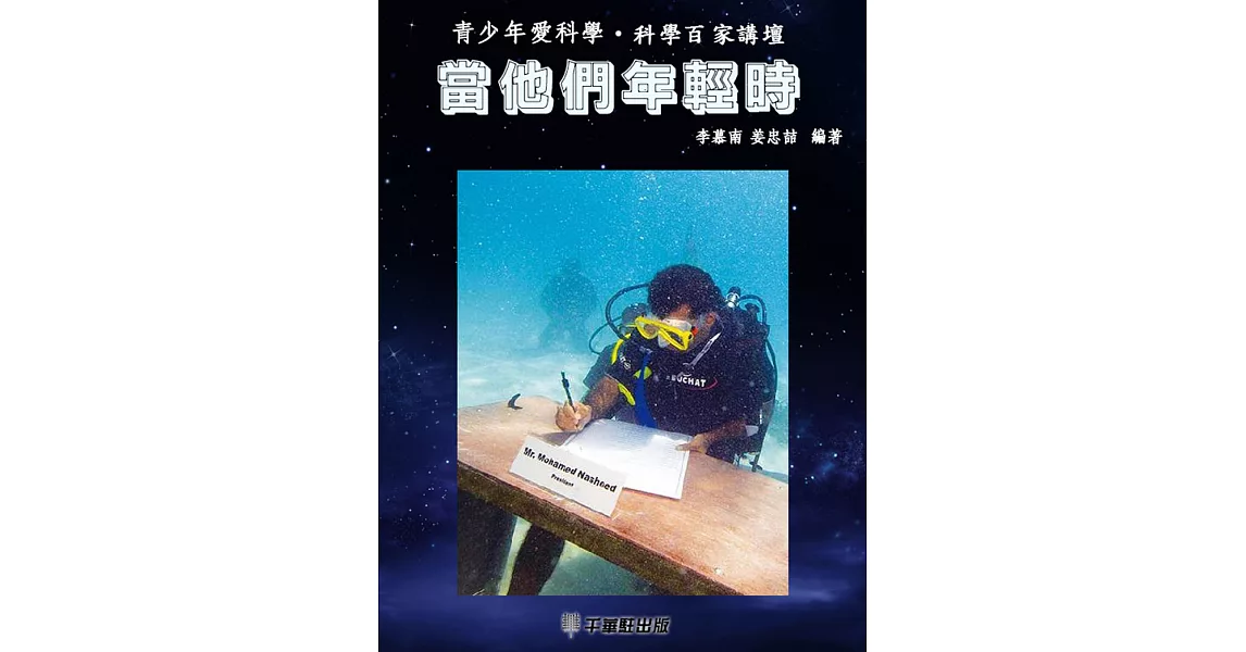 當他們年輕時 (電子書) | 拾書所