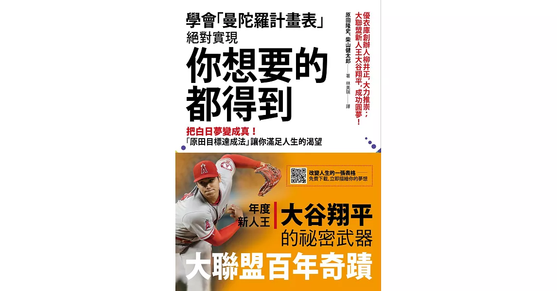 學會「曼陀羅計畫表」， 絕對實現， 你想要的都得到 (電子書) | 拾書所