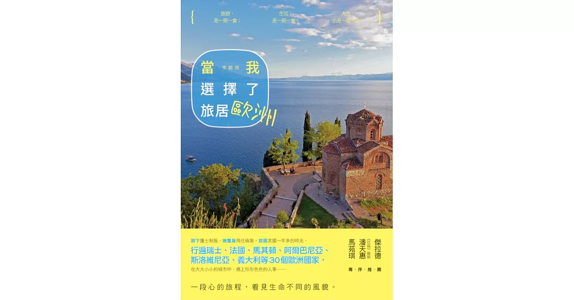 當我選擇了旅居歐洲 (電子書) | 拾書所