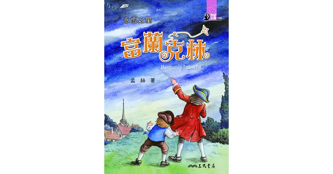 永恆之星：富蘭克林 (電子書) | 拾書所