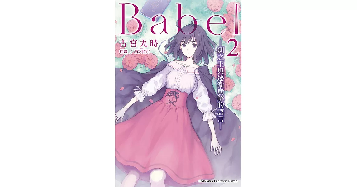 Babel (2) (電子書) | 拾書所