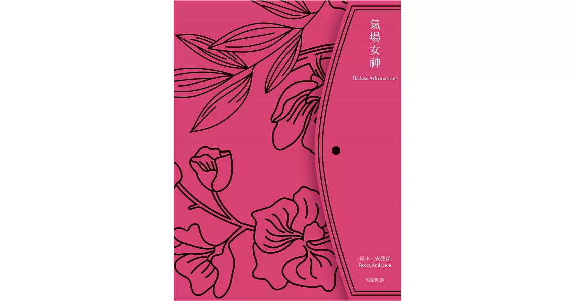 氣場女神 (電子書) | 拾書所