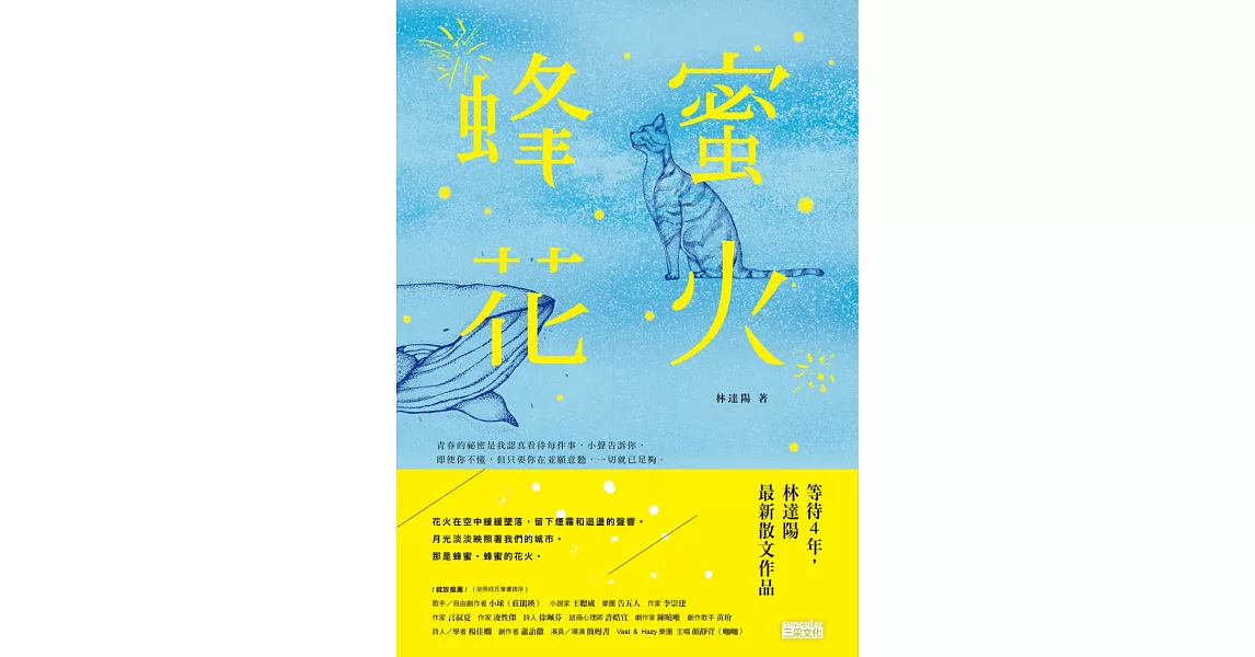 蜂蜜花火 (電子書) | 拾書所