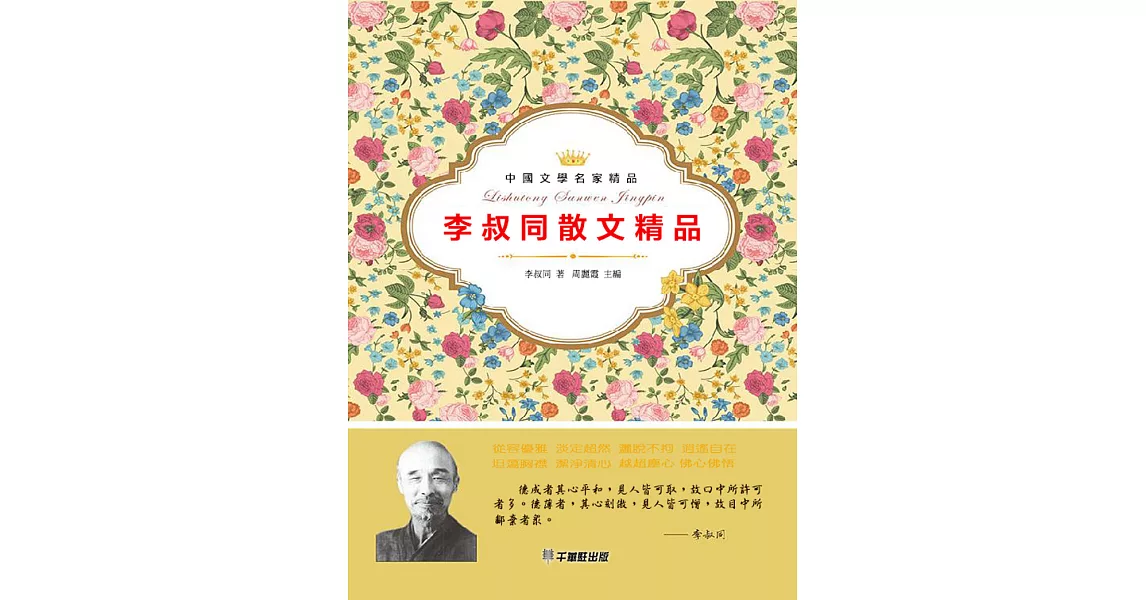 李叔同散文精品 (電子書) | 拾書所